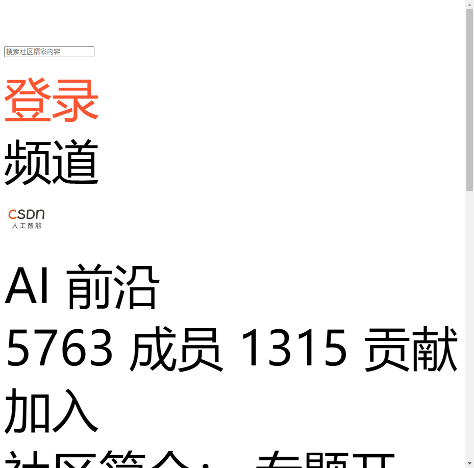 AI 前沿社区-CSDN社区云